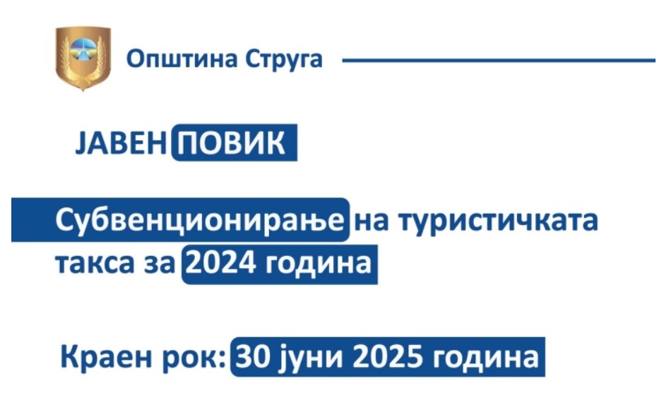 СТРУГА ОБЈАВИ ПОВИК ЗА СУБВЕНЦИОНИРАЊЕ НА ТУРИСТИЧКА ТАКСА Ќе бидат вратени 80% од уплатените такси за 2024 година