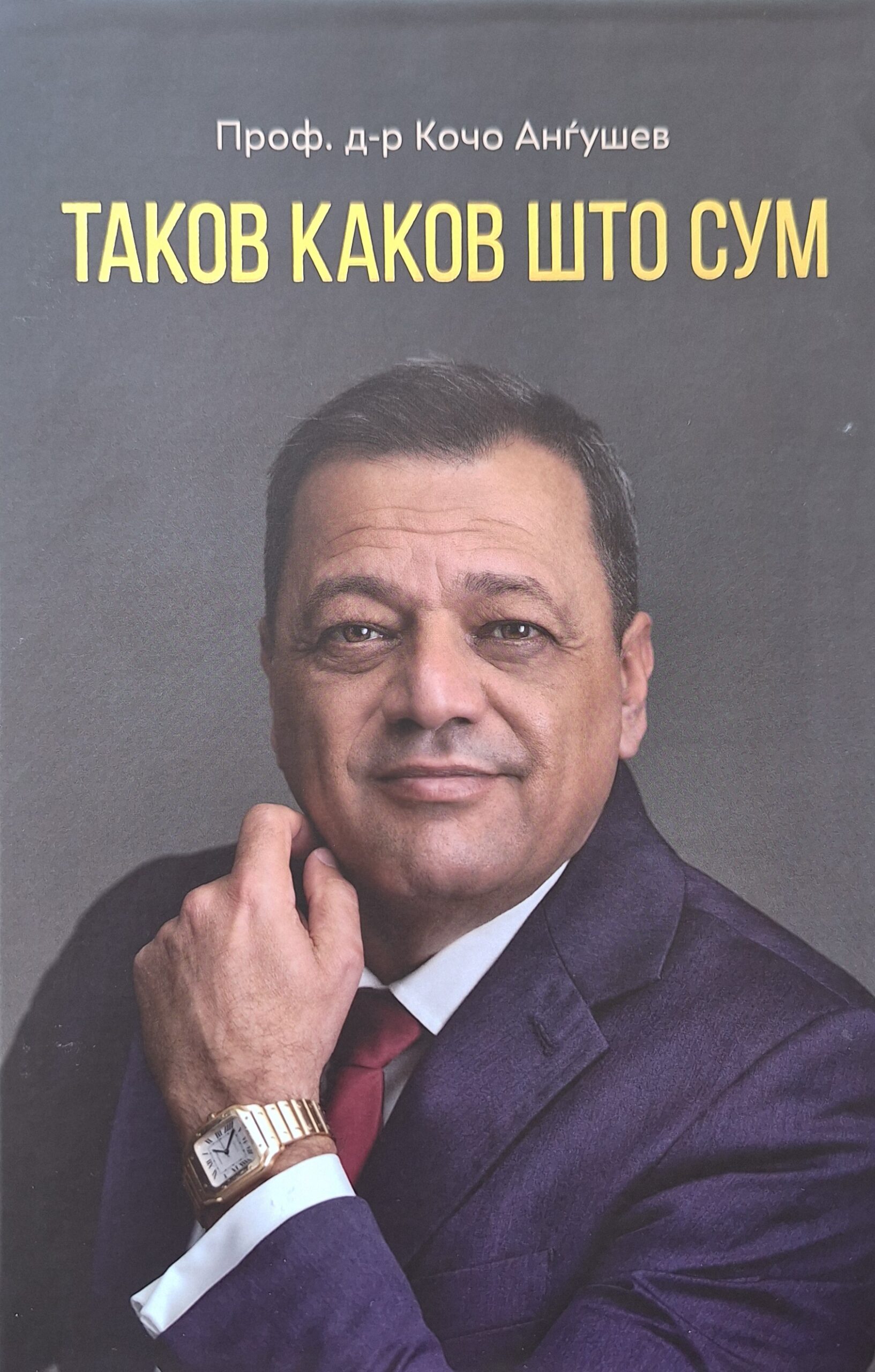 КОЧО АНЃУШЕВ СО КНИГА ШТО МОРА ДА ЈА ПРОЧИТАТЕ „Таков каков што сум“ открива сè, од бизнис до политика