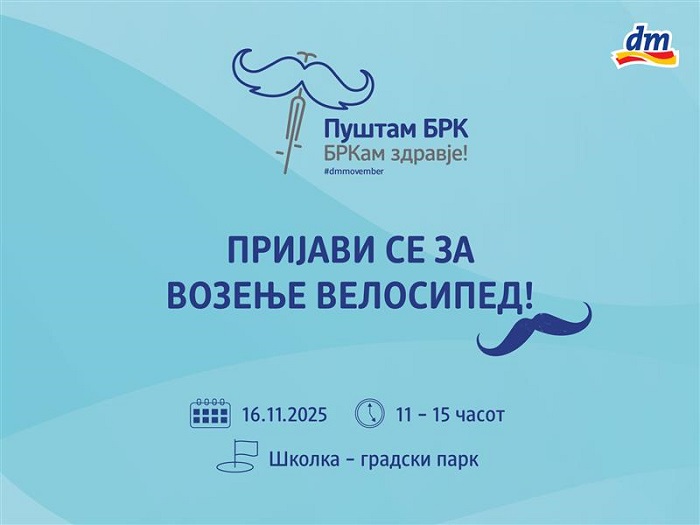 „ПУШТАМ БРК, БРКАМ ЗДРАВЈЕ“ Пријавете се за големиот велосипедски настан на dm drogerie markt