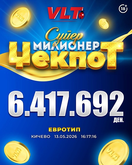 КИЧЕВЕЦ ОСВОИ СУПЕР МИЛИОНЕР ВРЕДЕН 6,4 МИЛИОНИ ДЕНАРИ За една недела исплатени 15,3 милиони денари од Видеолотарија