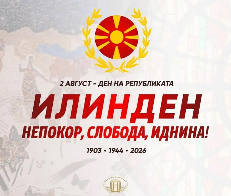 МАКЕДОНИЈА ГО СЛАВИ ИЛИНДЕН Се одбележуваат 123 години од Илинденското востание и 82 години од Првото заседание на АСНОМ